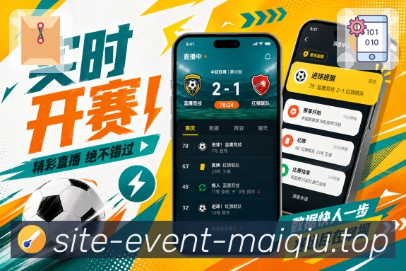 <strong>买球站</strong>赛程改动栏目预览